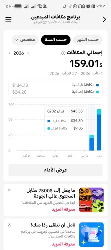 Screenshot_٢٠٢٦٠٣٠١_١٥١٢٠٨_com_zhiliaoapp_musically_SparkActivity.jpg